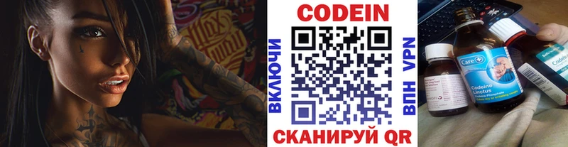 купить наркотик  Фокино  Codein напиток Lean (лин) 